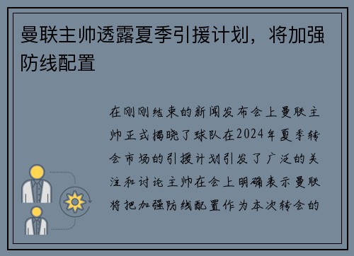 曼联主帅透露夏季引援计划，将加强防线配置