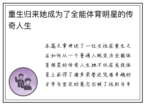 重生归来她成为了全能体育明星的传奇人生