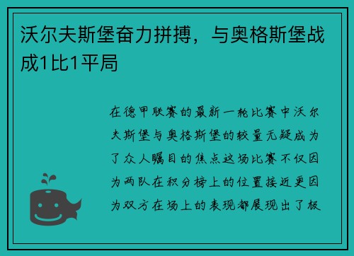 沃尔夫斯堡奋力拼搏，与奥格斯堡战成1比1平局