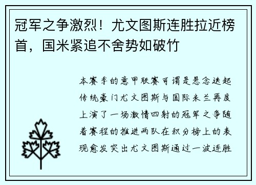 冠军之争激烈！尤文图斯连胜拉近榜首，国米紧追不舍势如破竹