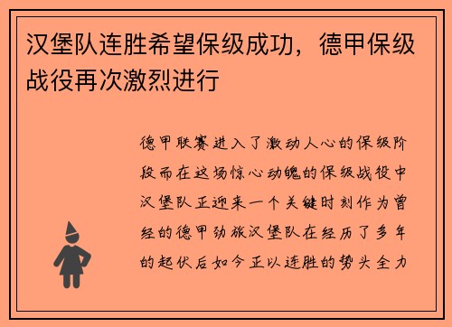 汉堡队连胜希望保级成功，德甲保级战役再次激烈进行