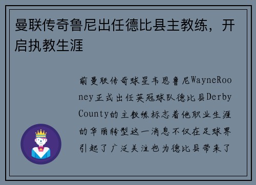 曼联传奇鲁尼出任德比县主教练，开启执教生涯
