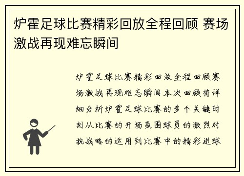 炉霍足球比赛精彩回放全程回顾 赛场激战再现难忘瞬间
